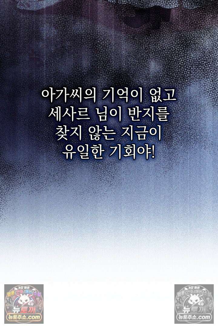 빙의자가 다녀간 후 20화 41