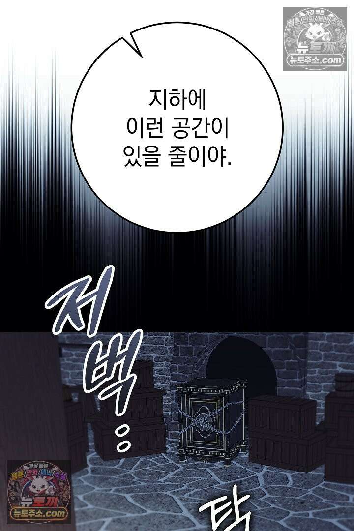 빙의자가 다녀간 후 20화 42
