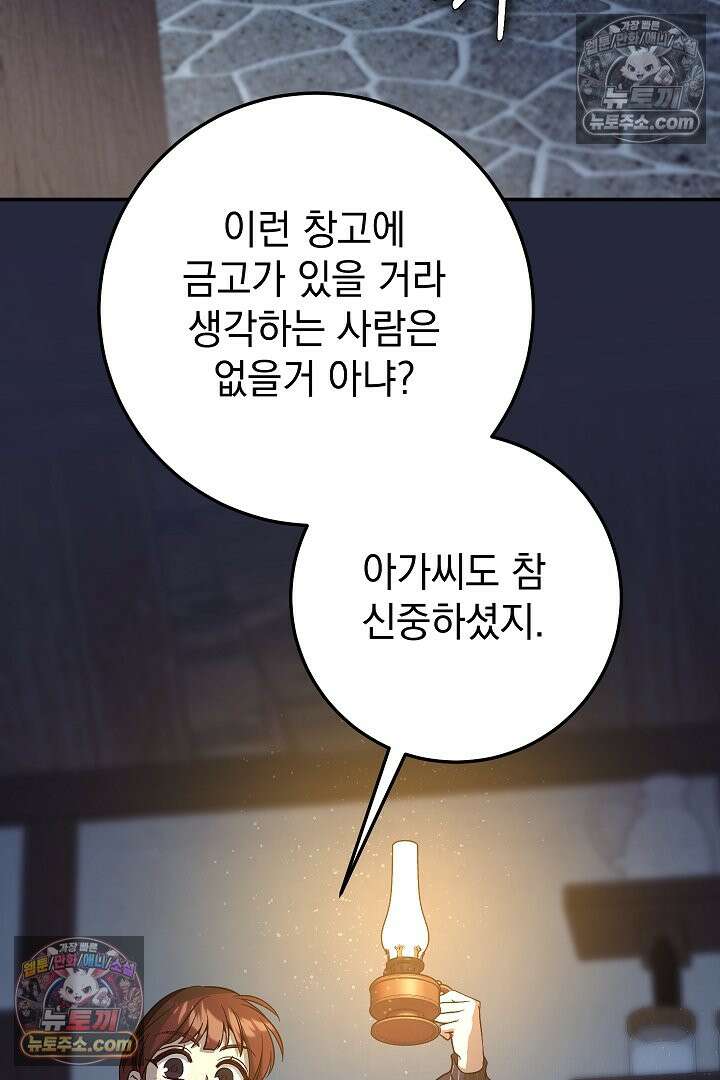 빙의자가 다녀간 후 20화 43
