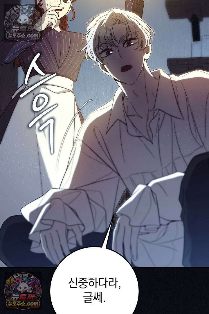 빙의자가 다녀간 후 20화 44