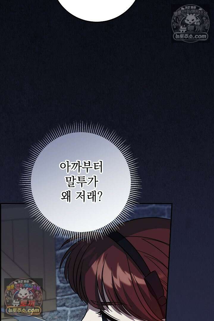 빙의자가 다녀간 후 20화 45