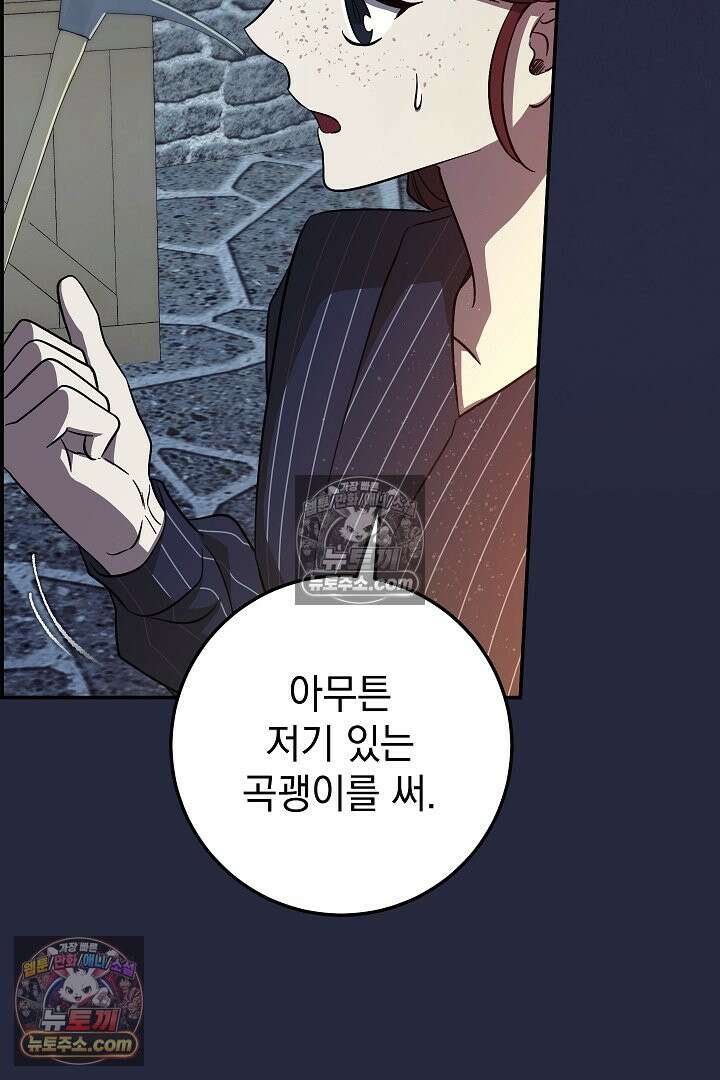 빙의자가 다녀간 후 20화 46