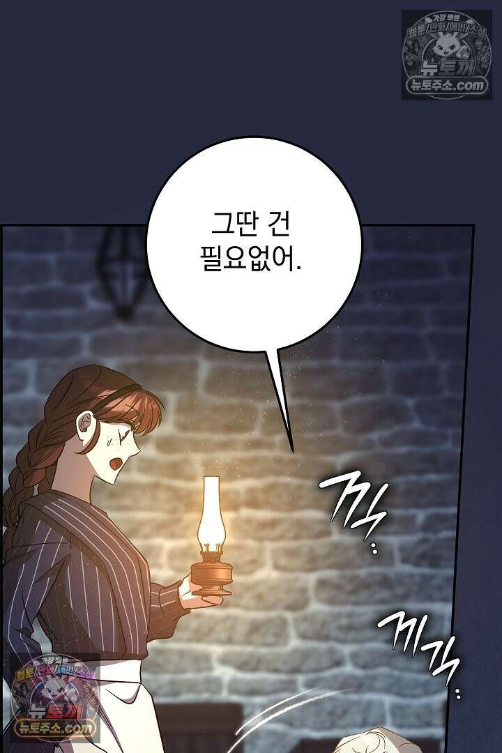 빙의자가 다녀간 후 20화 47