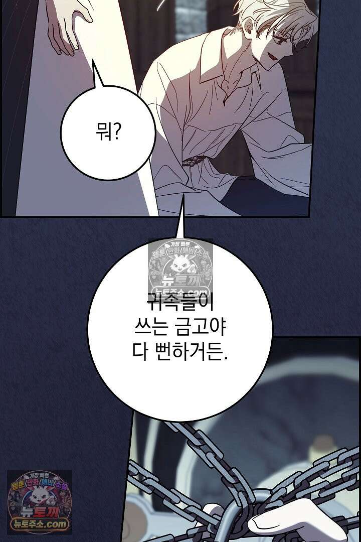 빙의자가 다녀간 후 20화 48