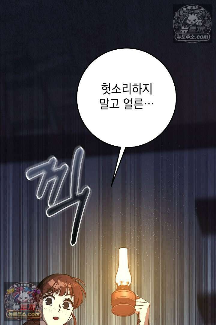 빙의자가 다녀간 후 20화 50
