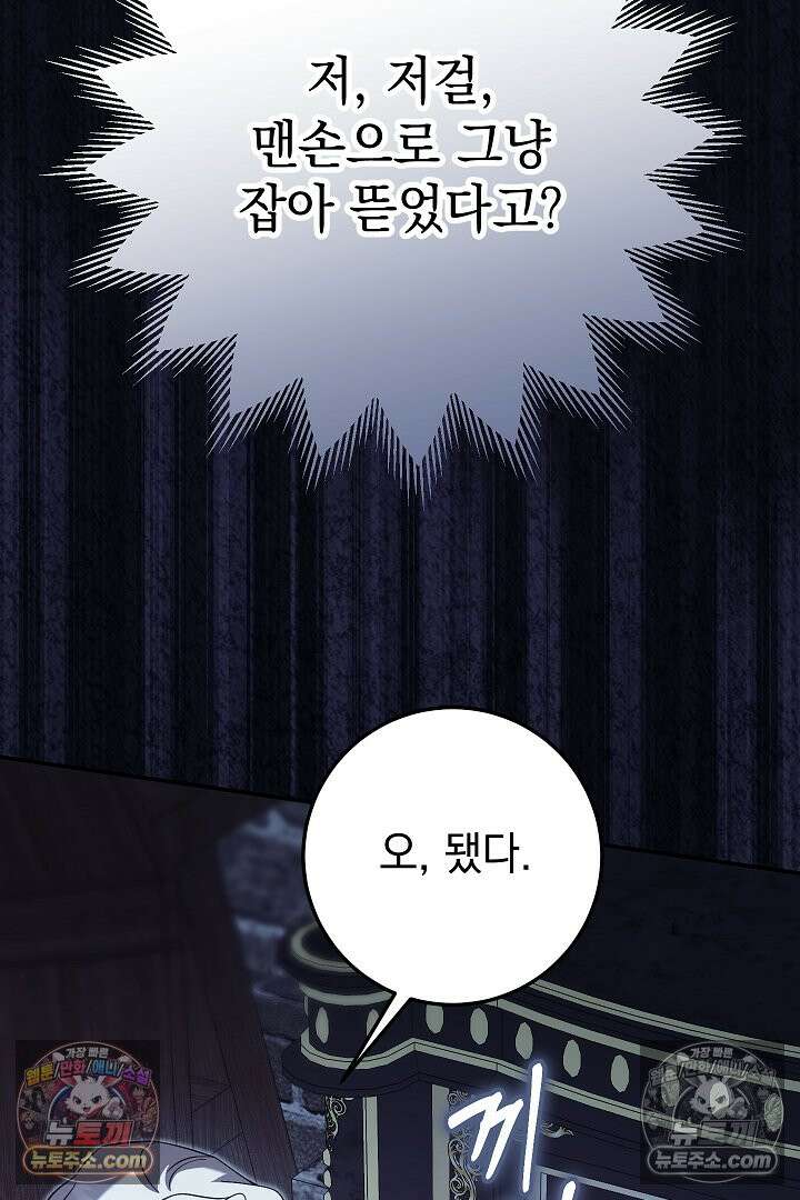 빙의자가 다녀간 후 20화 55