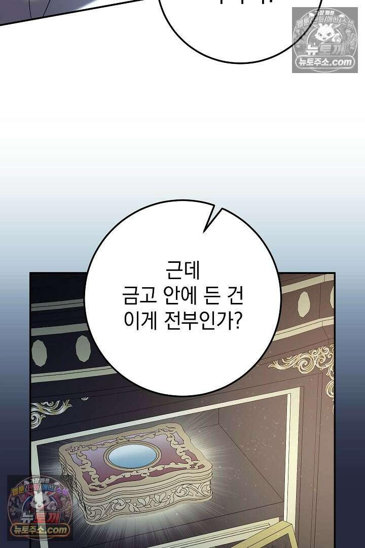 빙의자가 다녀간 후 20화 59