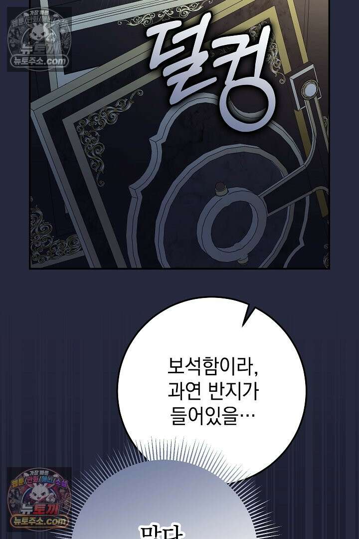 빙의자가 다녀간 후 20화 60