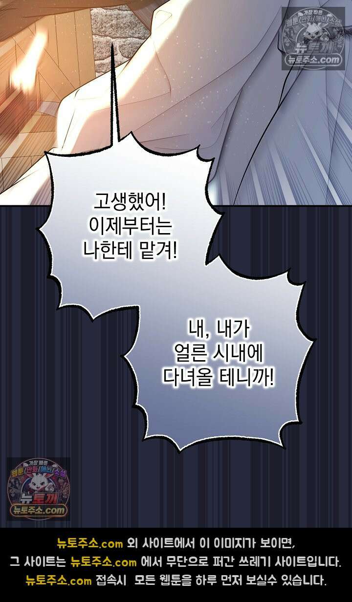 빙의자가 다녀간 후 20화 62
