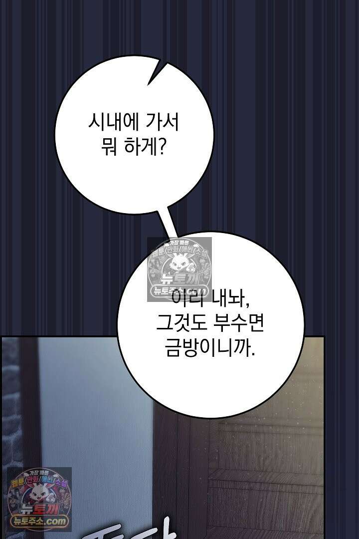 빙의자가 다녀간 후 20화 63