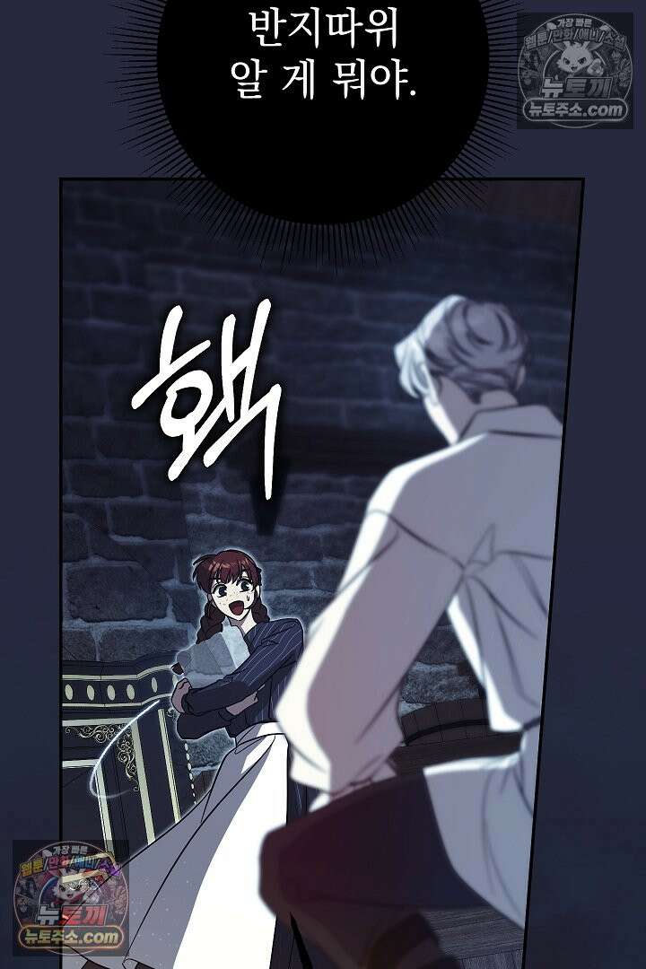 빙의자가 다녀간 후 20화 65