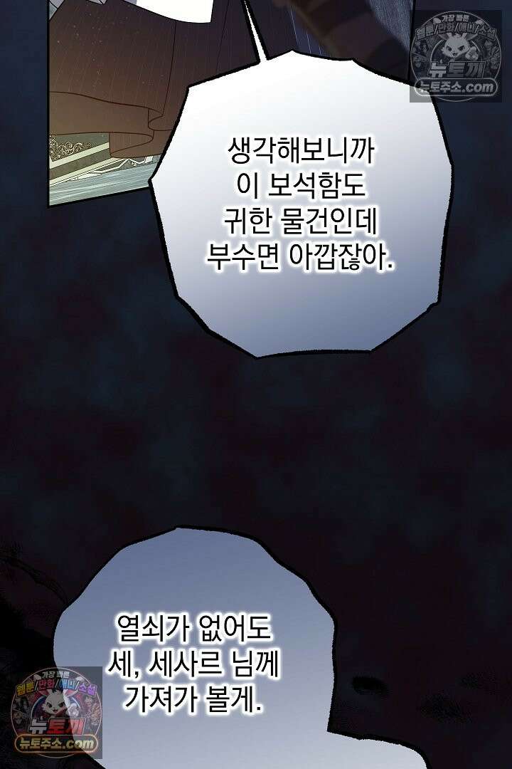 빙의자가 다녀간 후 20화 66