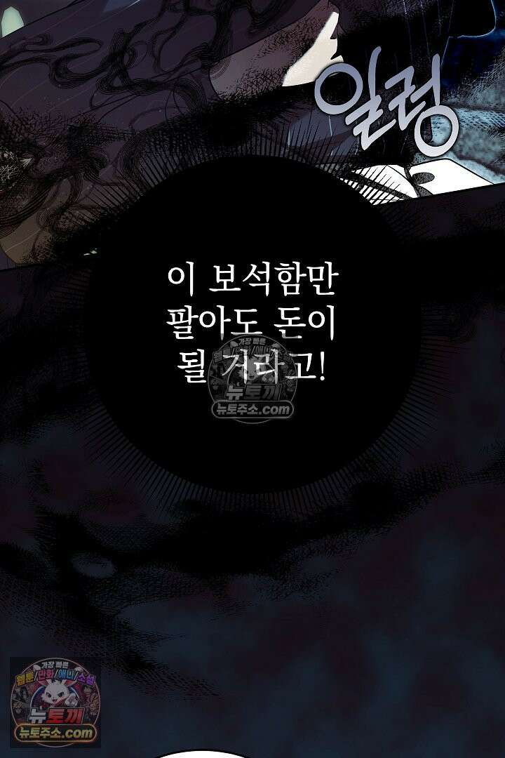 빙의자가 다녀간 후 20화 68
