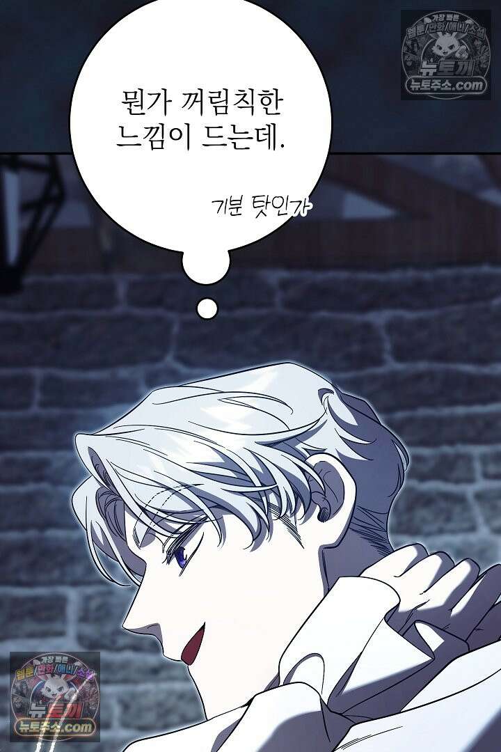 빙의자가 다녀간 후 20화 69