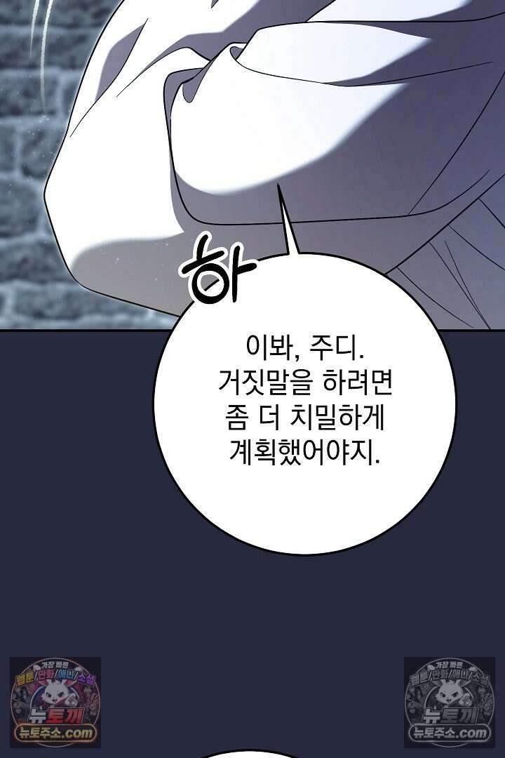 빙의자가 다녀간 후 20화 70