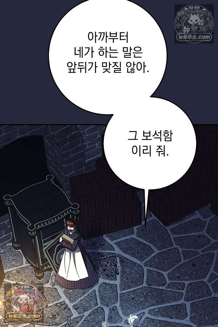 빙의자가 다녀간 후 20화 71
