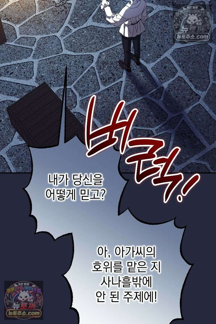 빙의자가 다녀간 후 20화 72