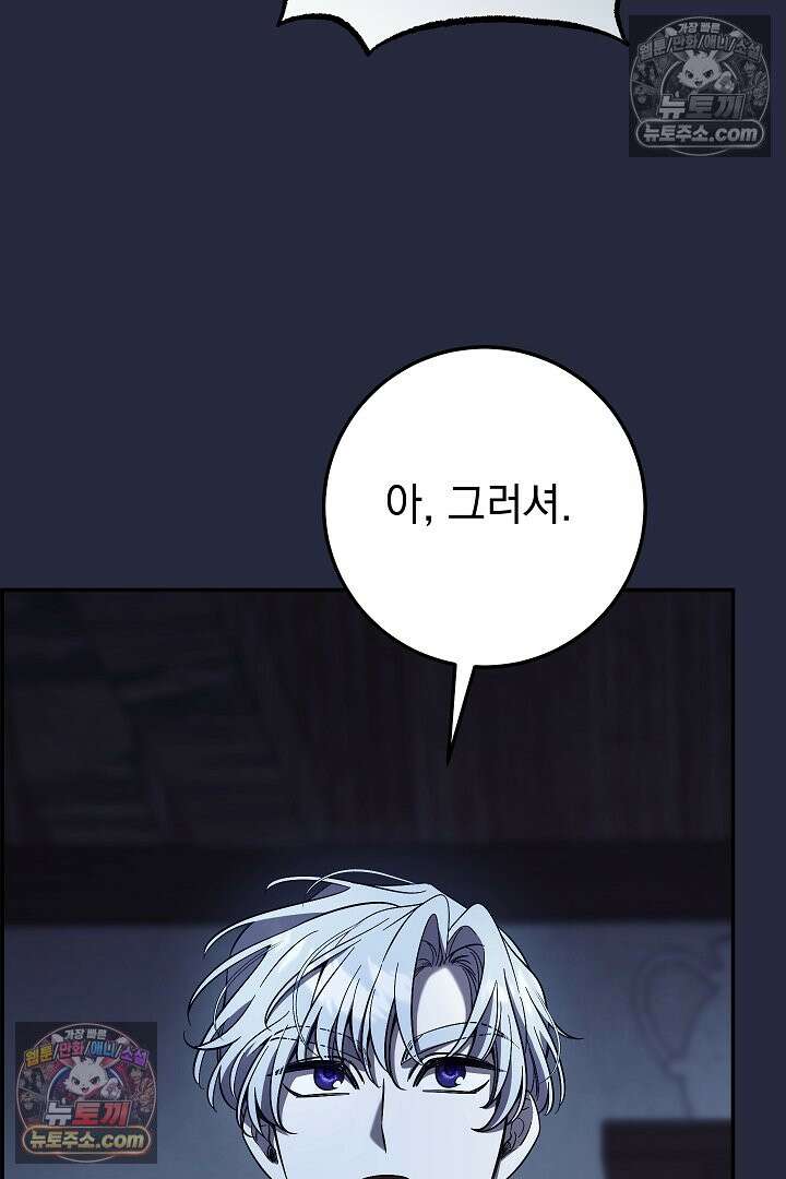 빙의자가 다녀간 후 20화 73
