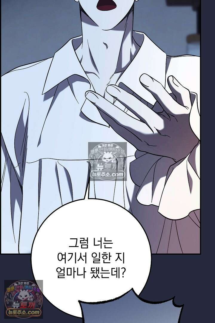 빙의자가 다녀간 후 20화 74