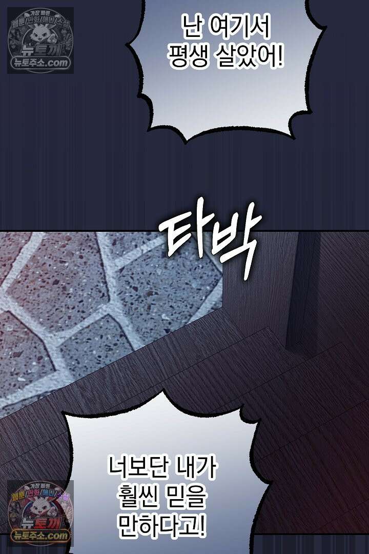 빙의자가 다녀간 후 20화 75