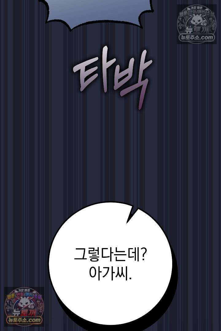 빙의자가 다녀간 후 20화 76