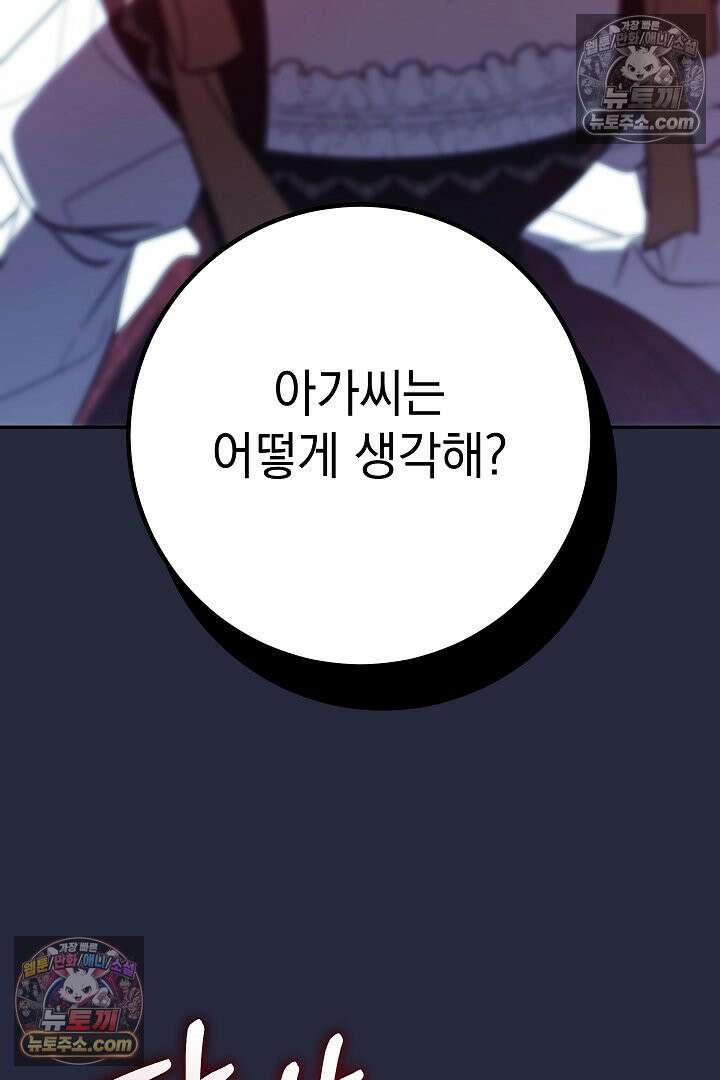 빙의자가 다녀간 후 20화 81
