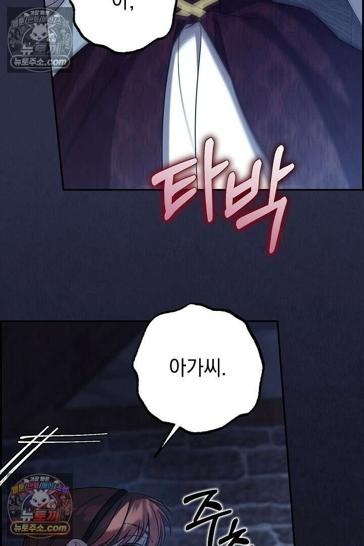 빙의자가 다녀간 후 20화 83