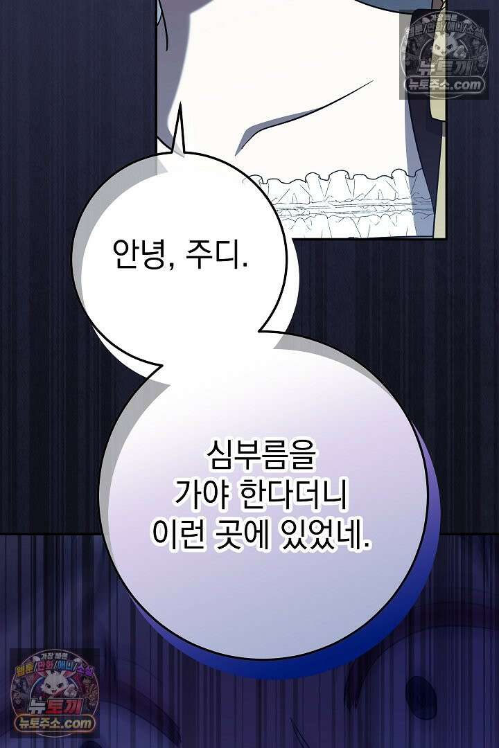 빙의자가 다녀간 후 20화 86