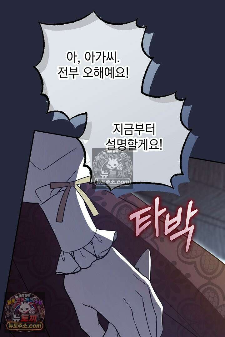 빙의자가 다녀간 후 20화 88