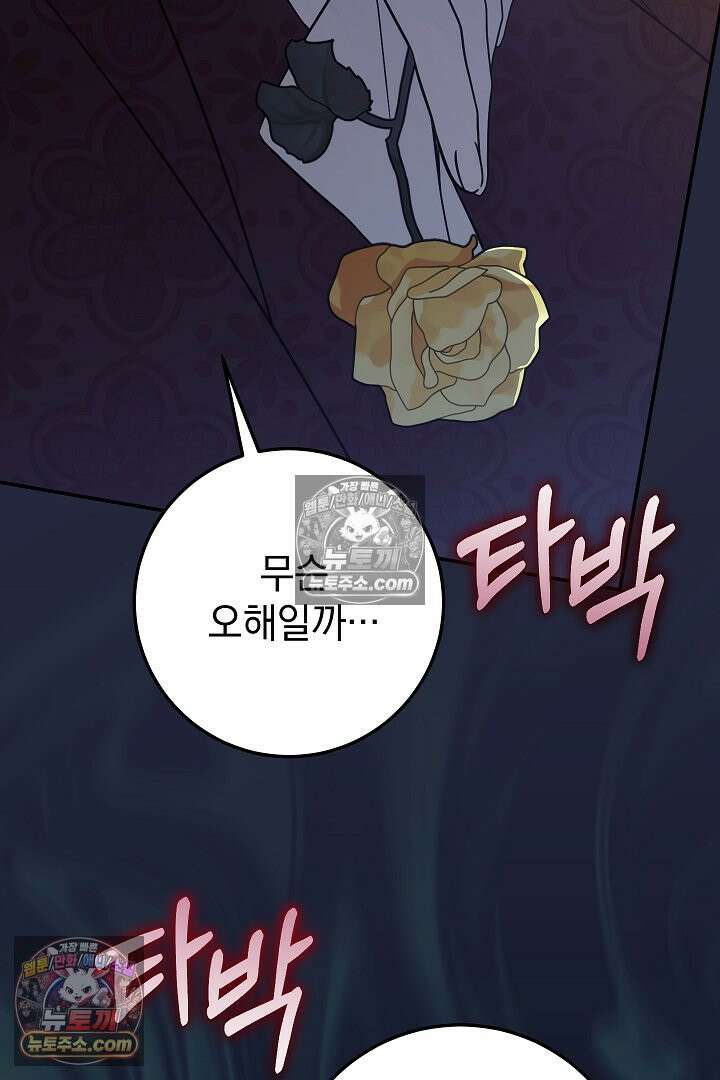 빙의자가 다녀간 후 20화 89