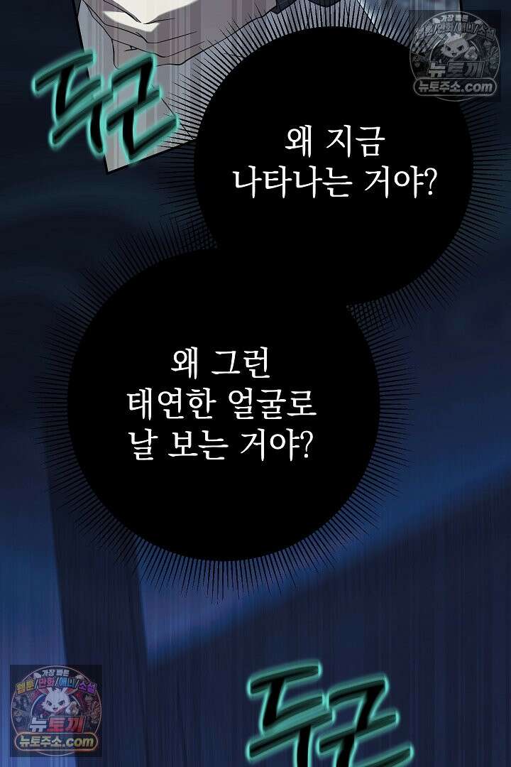 빙의자가 다녀간 후 20화 91