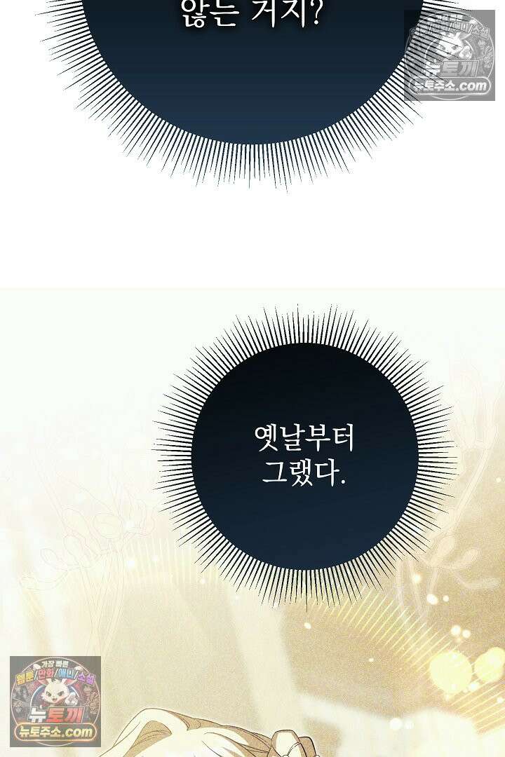 빙의자가 다녀간 후 20화 94
