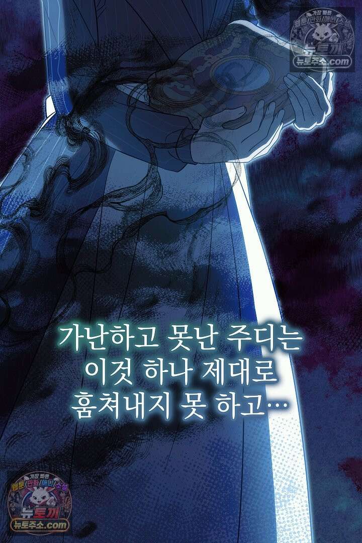 빙의자가 다녀간 후 20화 98