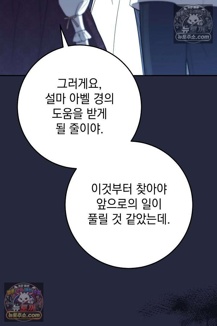 빙의자가 다녀간 후 20화 103