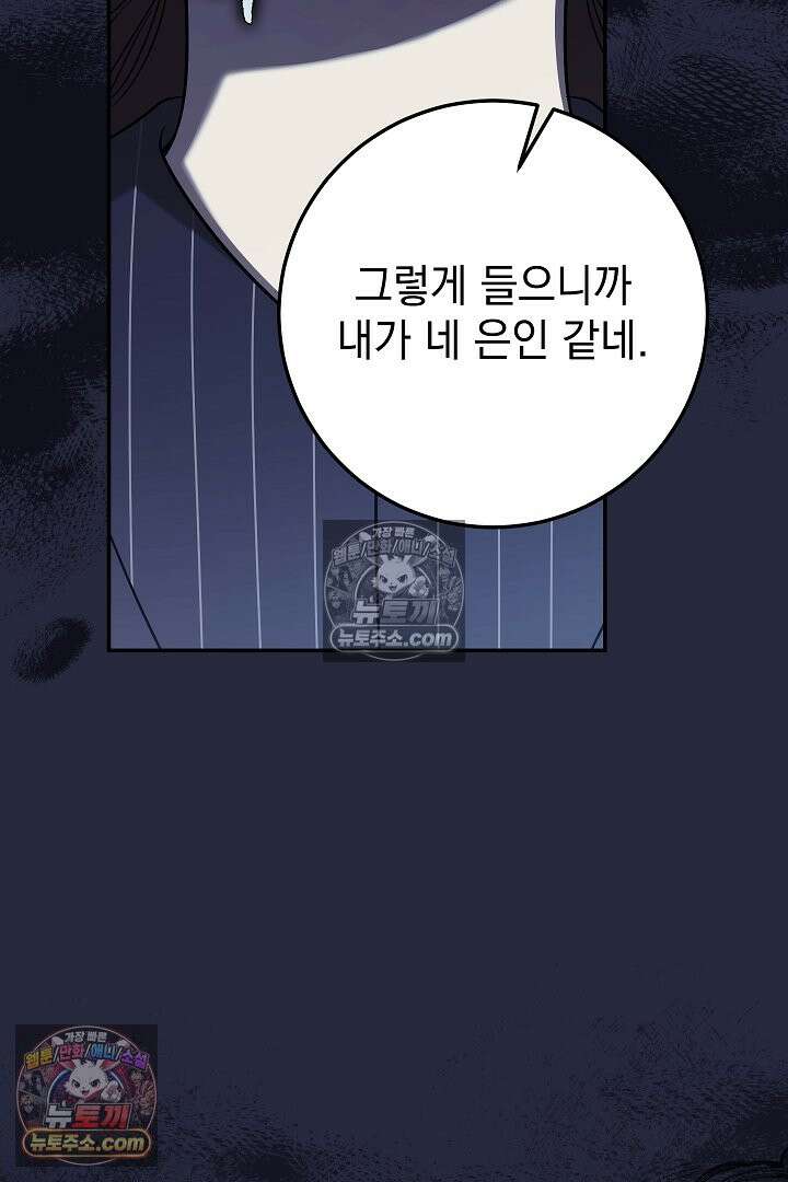 빙의자가 다녀간 후 20화 105