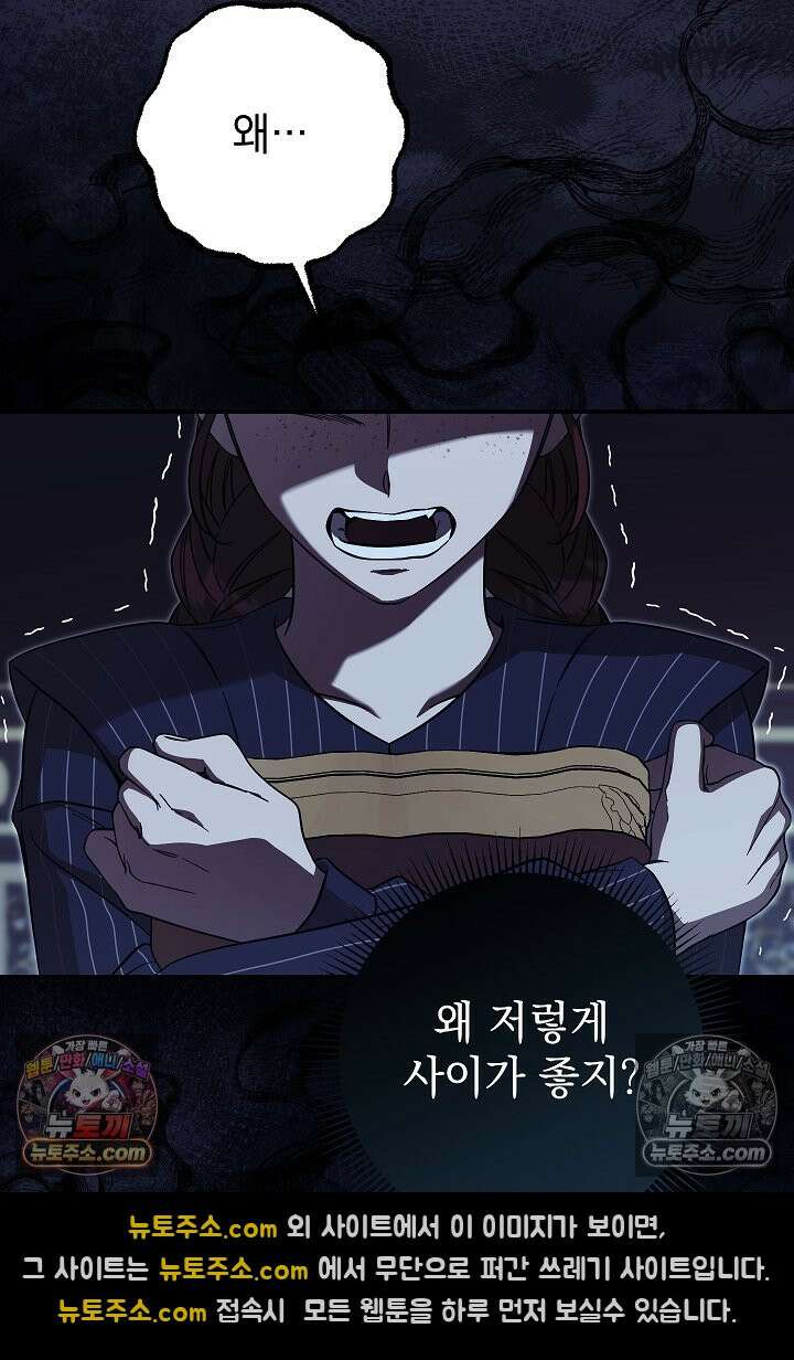 빙의자가 다녀간 후 20화 106