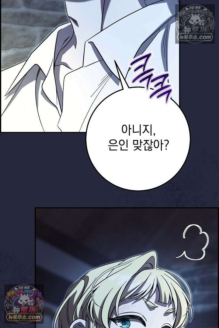 빙의자가 다녀간 후 20화 108