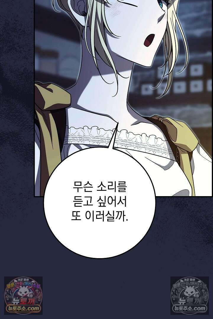 빙의자가 다녀간 후 20화 109