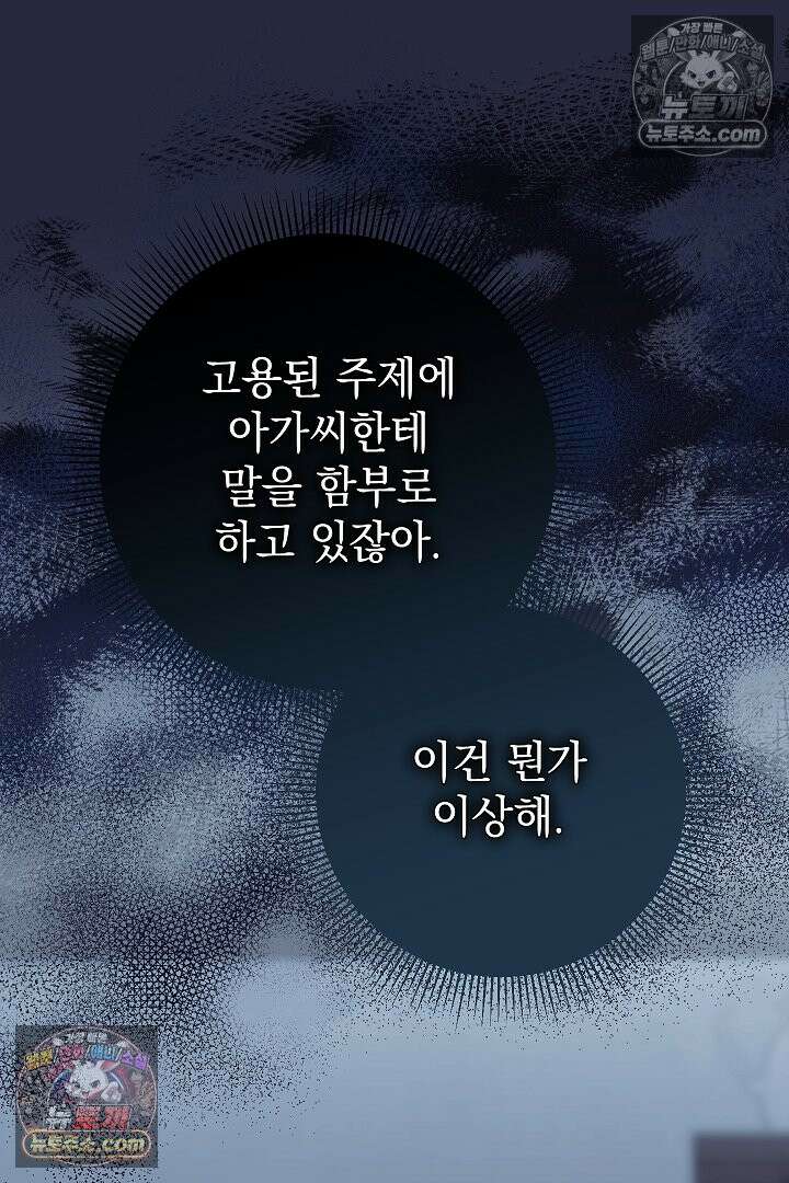 빙의자가 다녀간 후 20화 110