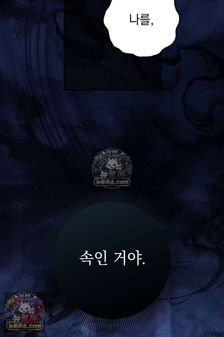빙의자가 다녀간 후 20화 113