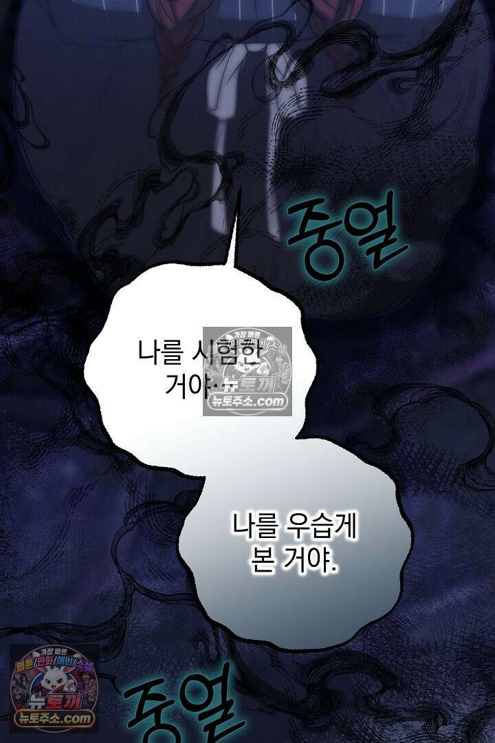빙의자가 다녀간 후 20화 115