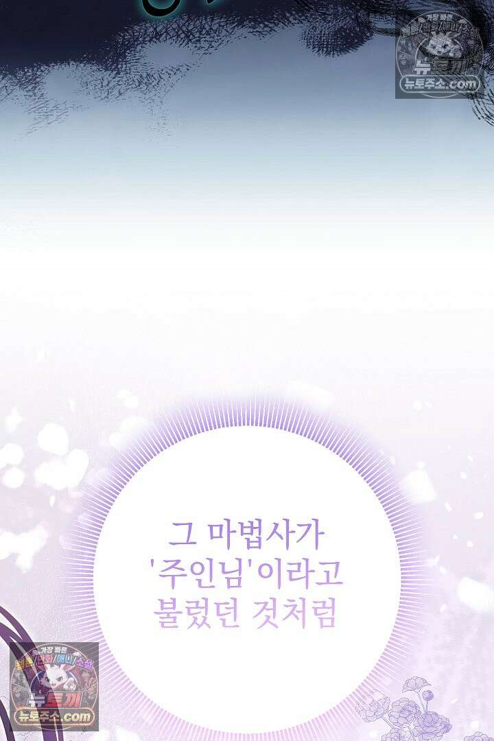 빙의자가 다녀간 후 20화 116