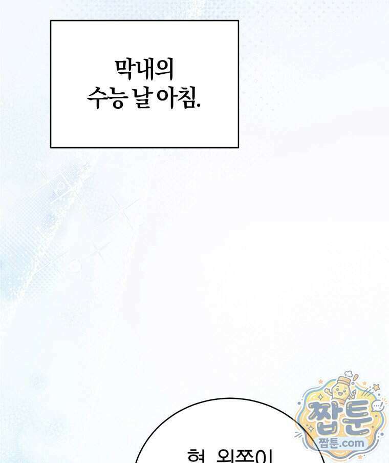 초심 잃은 아이돌을 위한 회귀 백서 93화 3