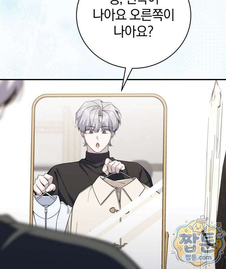 초심 잃은 아이돌을 위한 회귀 백서 93화 4