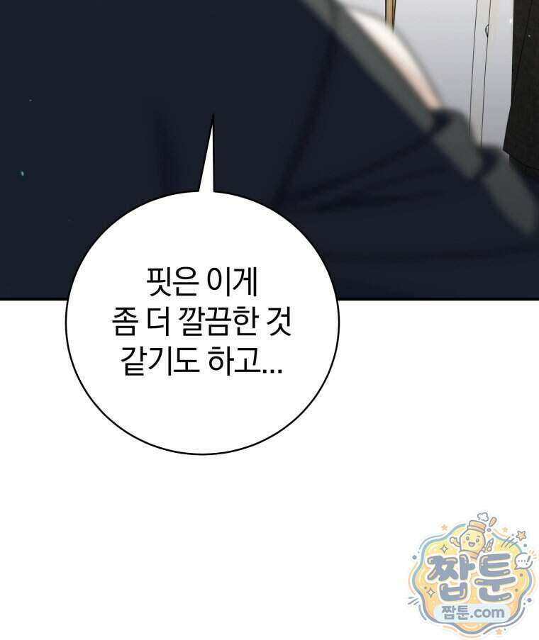 초심 잃은 아이돌을 위한 회귀 백서 93화 5
