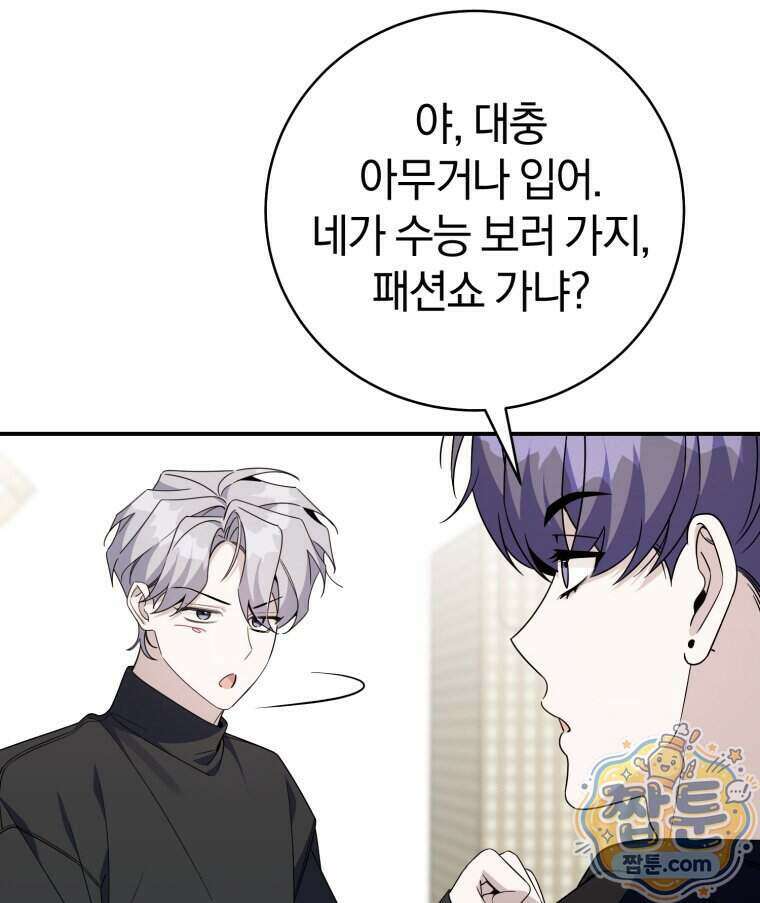 초심 잃은 아이돌을 위한 회귀 백서 93화 6