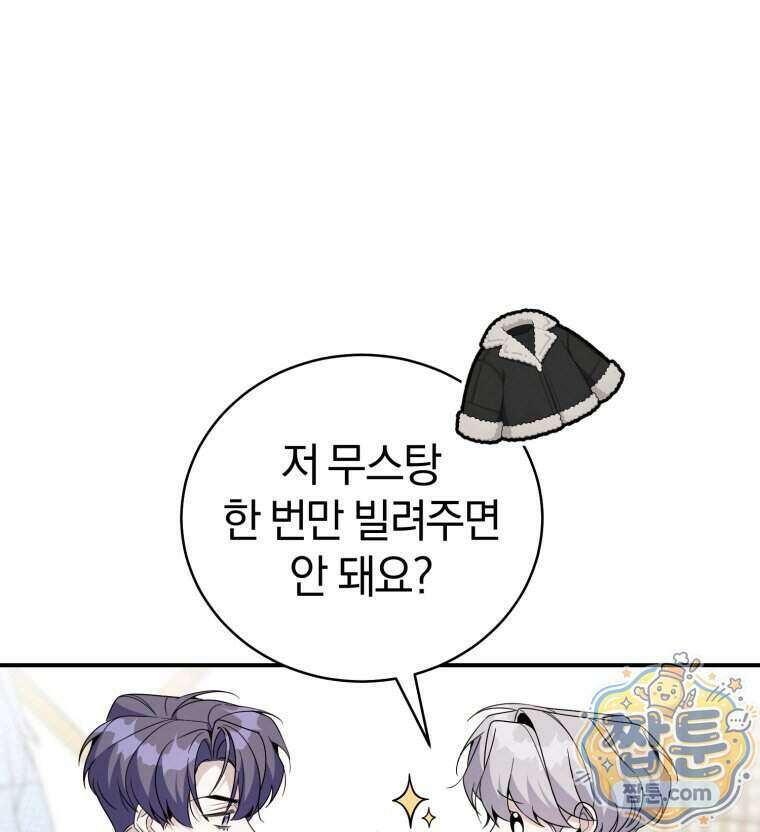 초심 잃은 아이돌을 위한 회귀 백서 93화 9