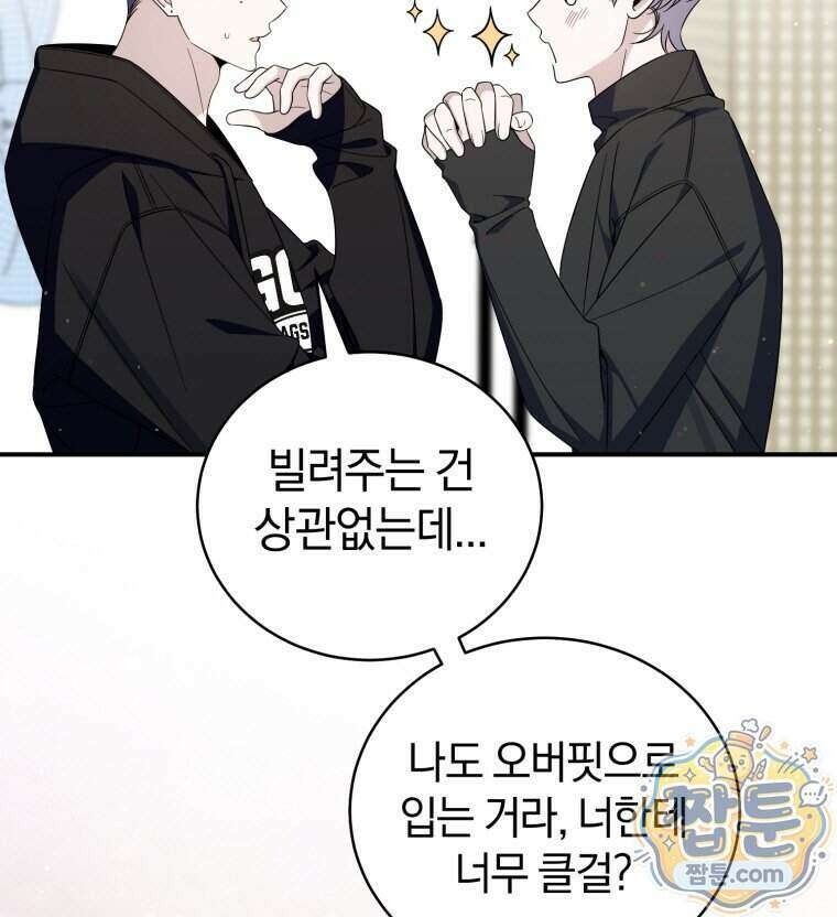 초심 잃은 아이돌을 위한 회귀 백서 93화 10