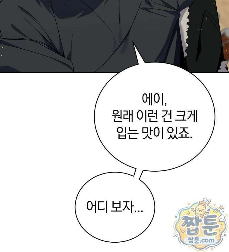 초심 잃은 아이돌을 위한 회귀 백서 93화 12
