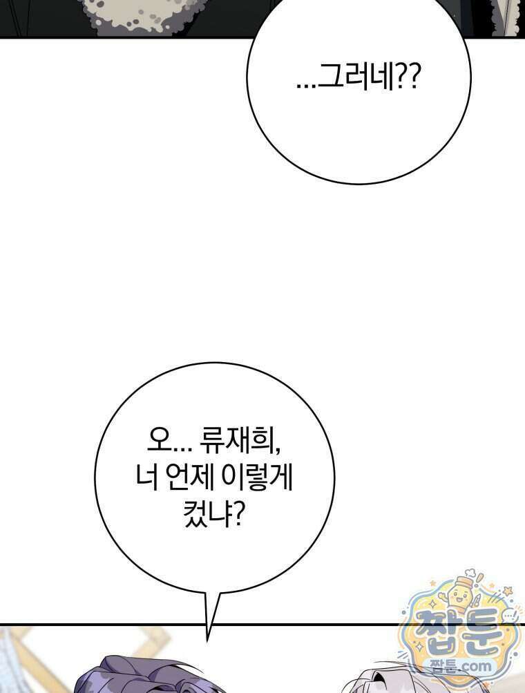 초심 잃은 아이돌을 위한 회귀 백서 93화 16